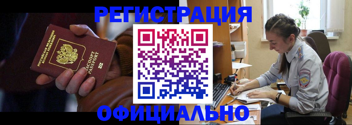 временная регистрация для всех в Вилюйске