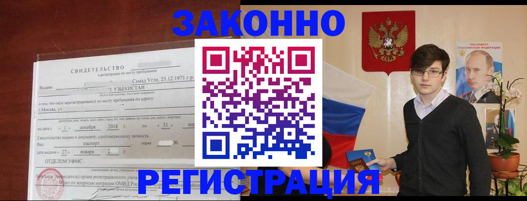 прописка ребенка в Вилюйске