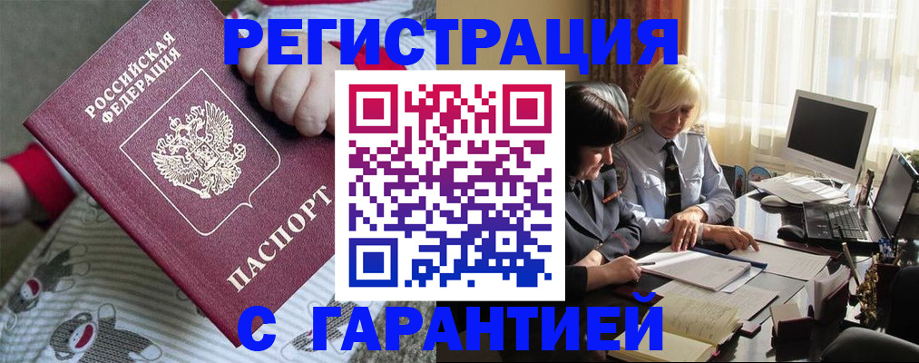 прописка для школы в Вилюйске